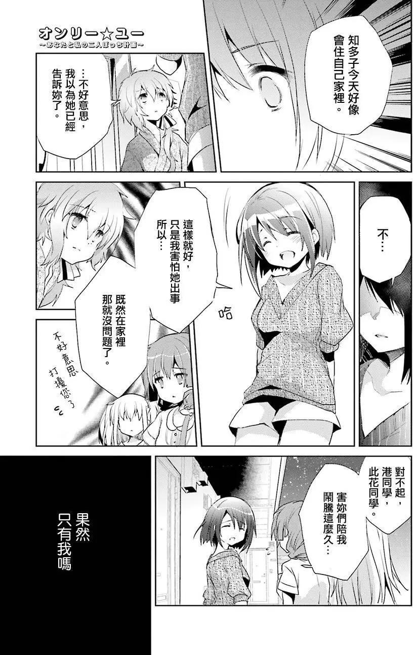 Only☆You - 第05回 - 1