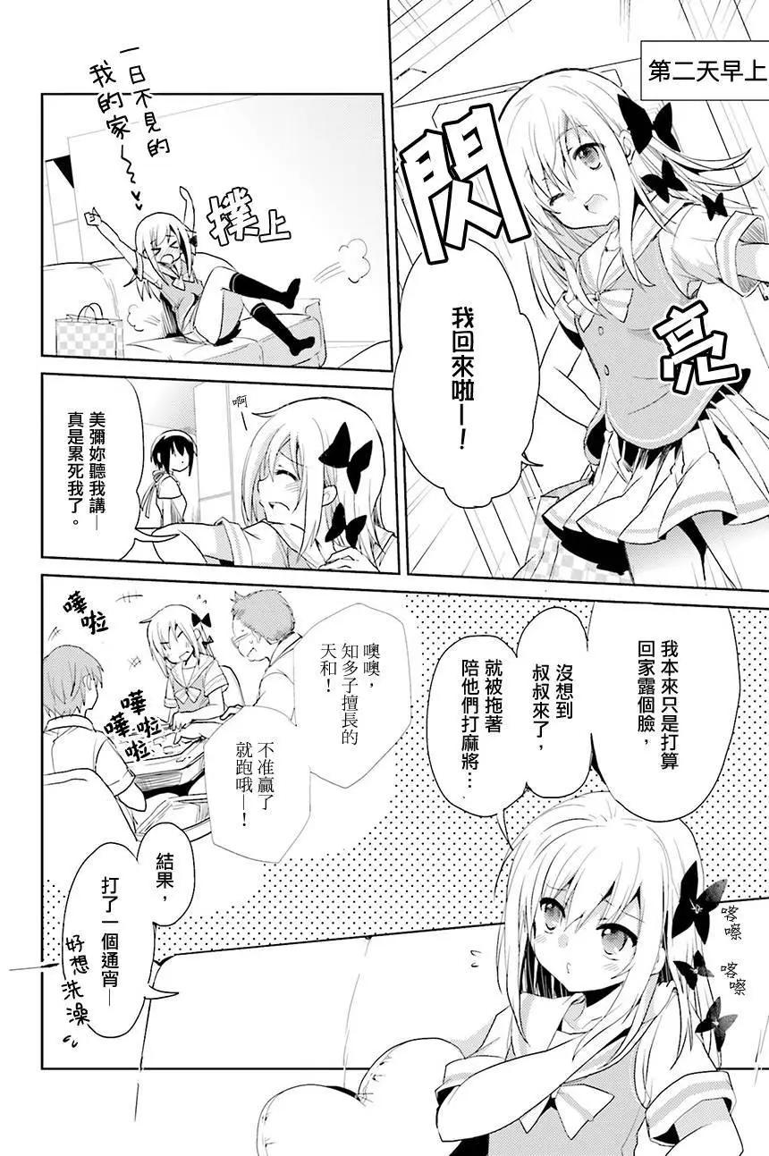 Only☆You - 第05回 - 4