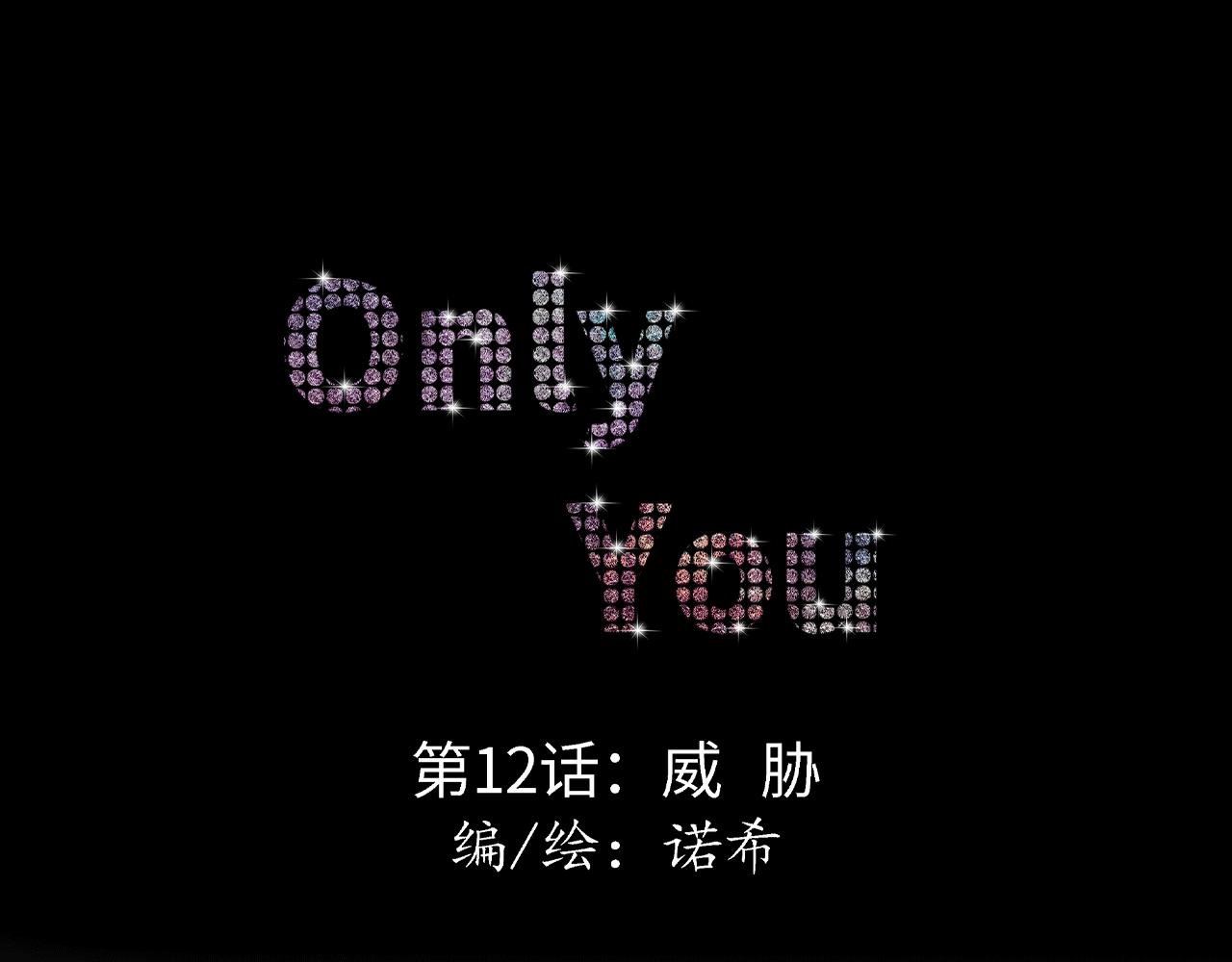 Only You - 第12話 威脅(1/2) - 1