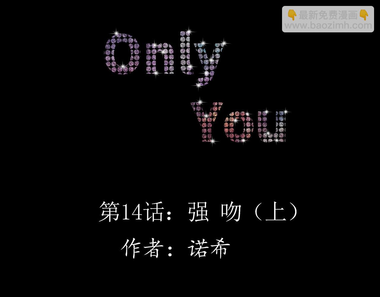 Only You - 第14話 強吻（上）(1/2) - 8
