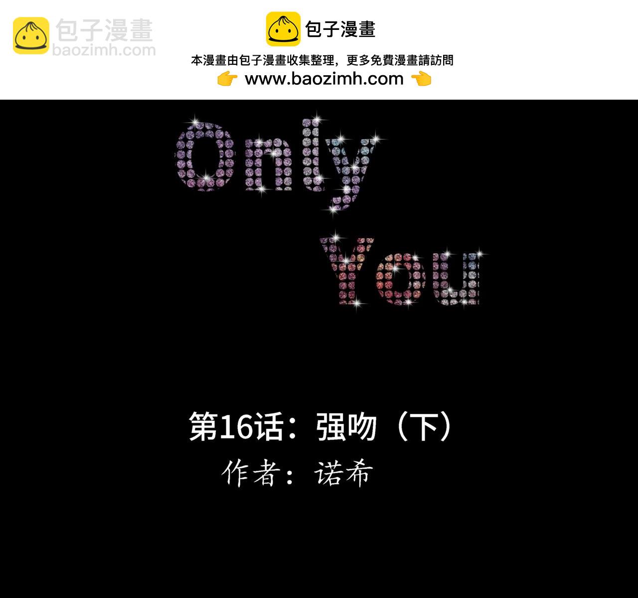 第16话：强吻（下）(1/2)-第16话