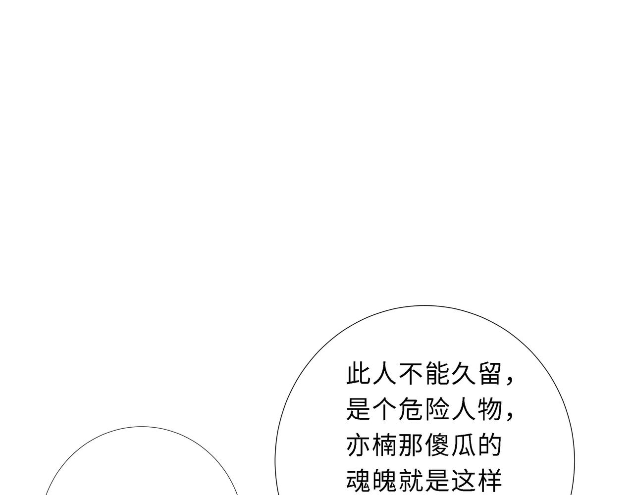 第19话 起疑（下）(1/4)-第20话