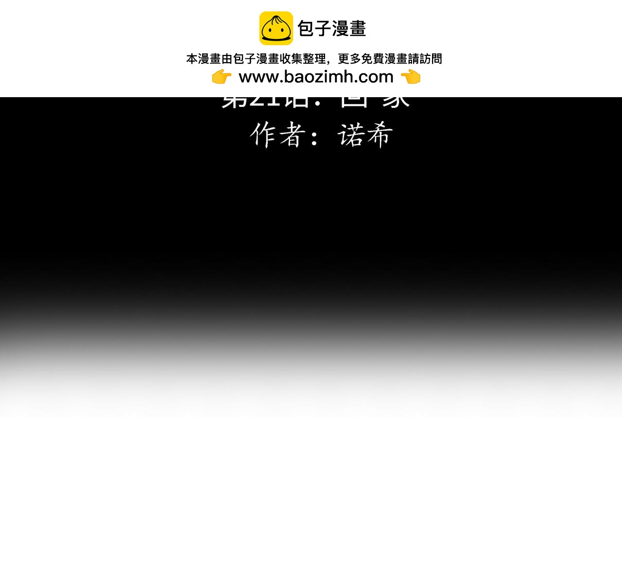 第21话 回家(1/3)-第22话