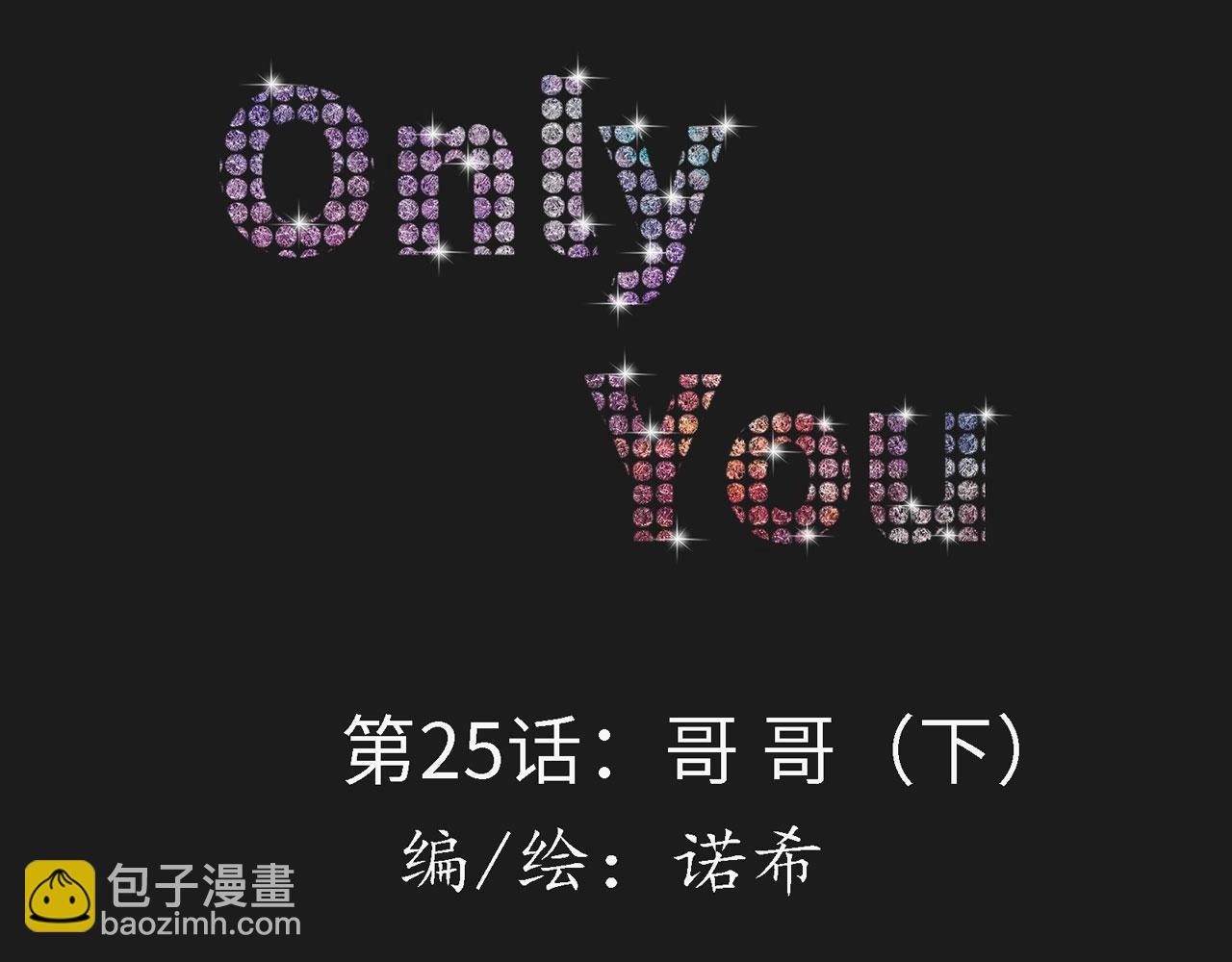 第25话：哥哥（下）(1/2)-第26话