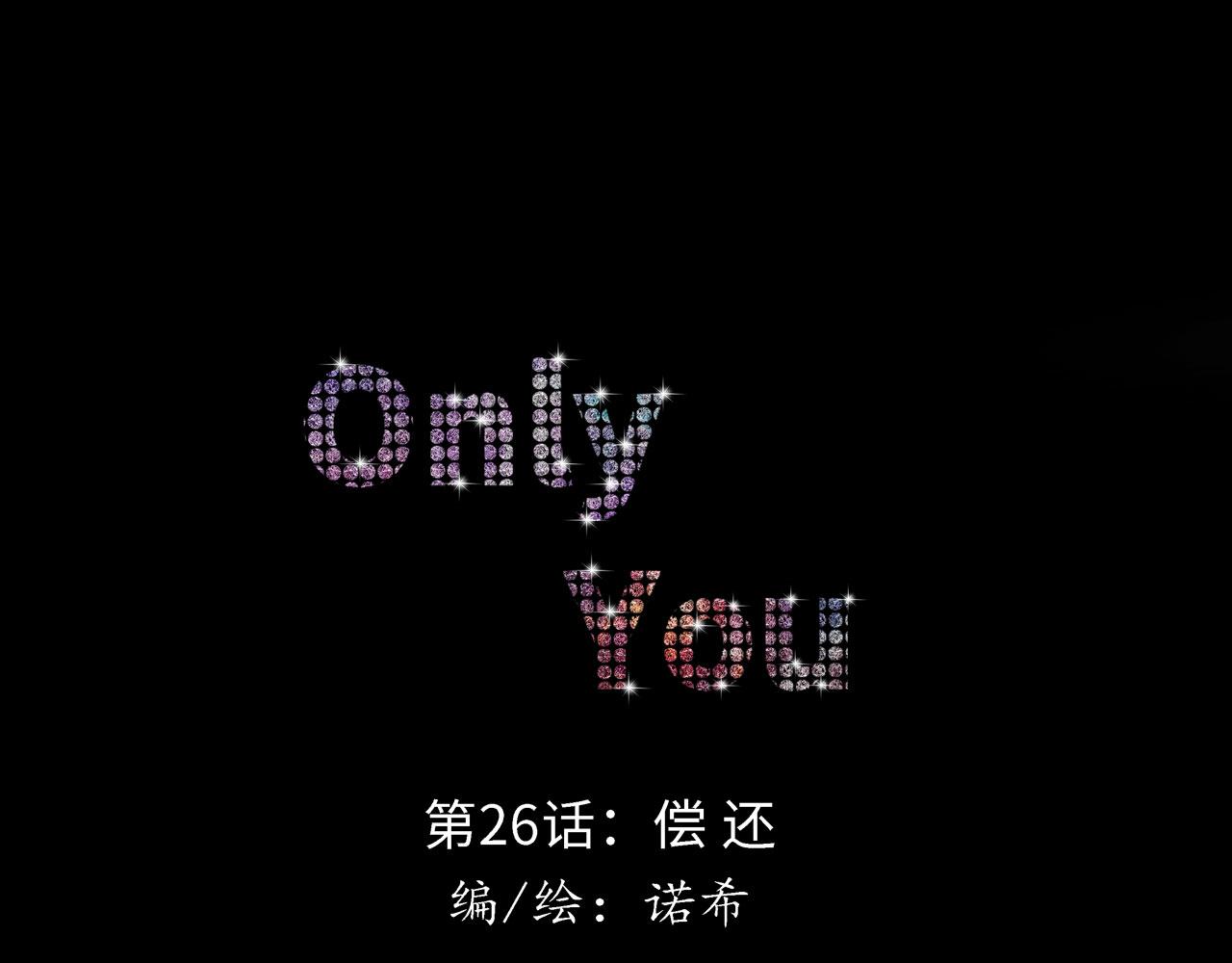 Only You - 第26話 償還(1/2) - 1