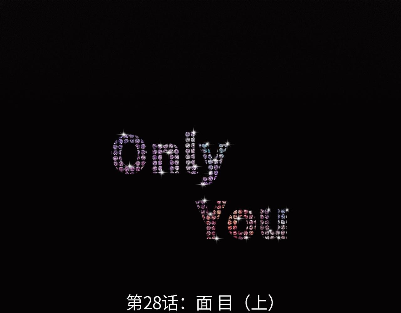 Only You - 第28話 面目（上）(1/3) - 1