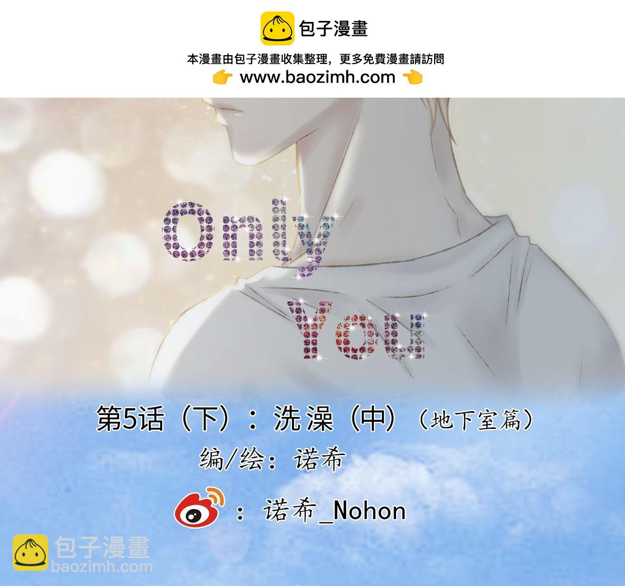 补更第5话（下）：洗澡（中）地下室篇(1/2)-第34话