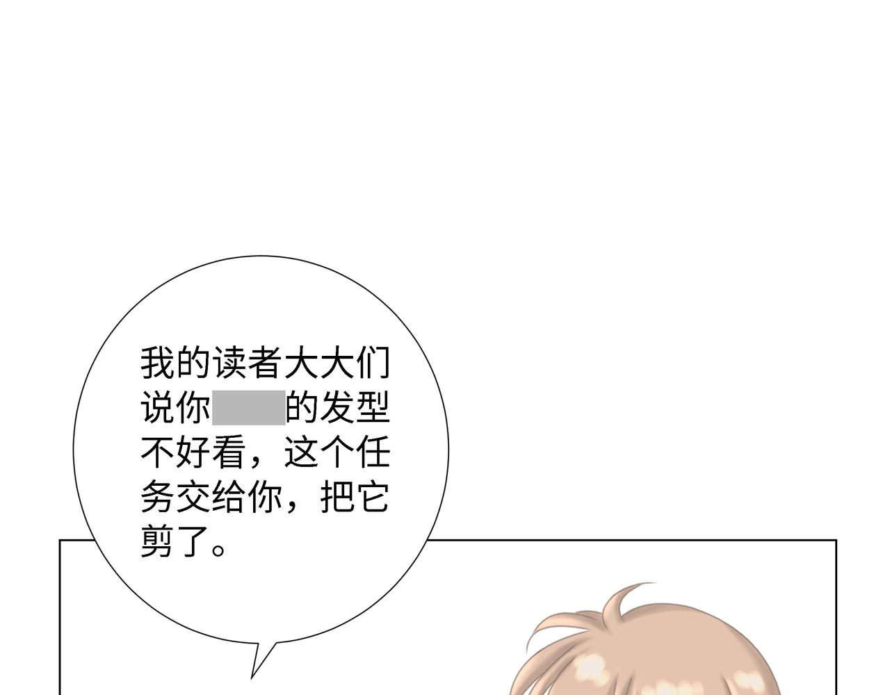 番外篇  剪发(1/3)-第18话