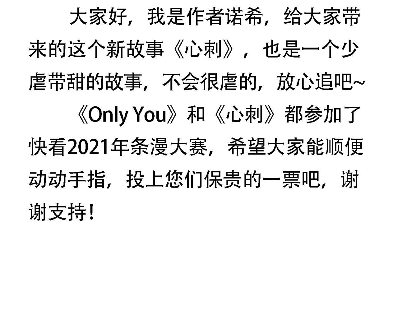 Only You之禁錮 - 新作上線 - 1