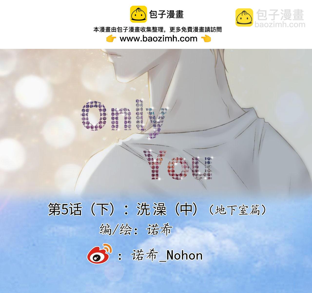 补更第5话（下）：洗澡（中）地下室篇(1/2)-第34话