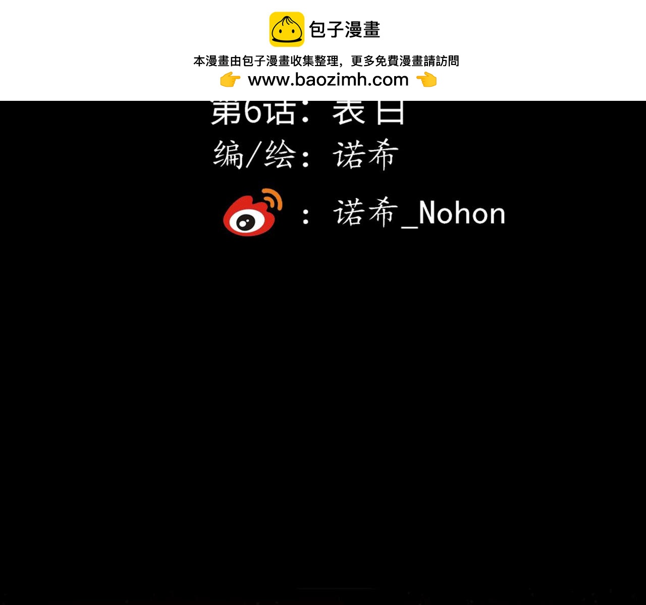 第六话  表白(1/3)-第6话