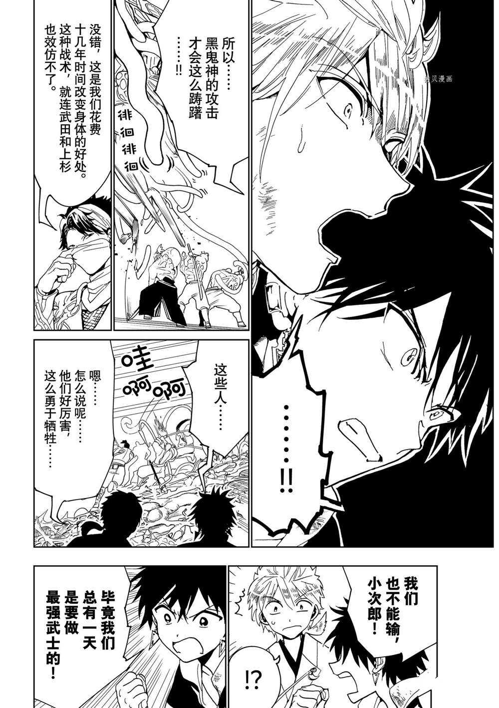 Orient - 第119話 - 1