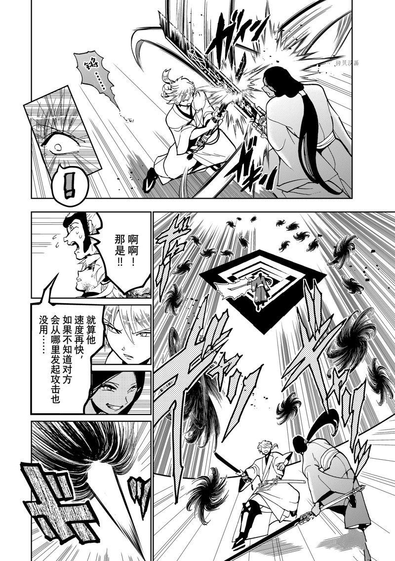 Orient - 第134話 - 4