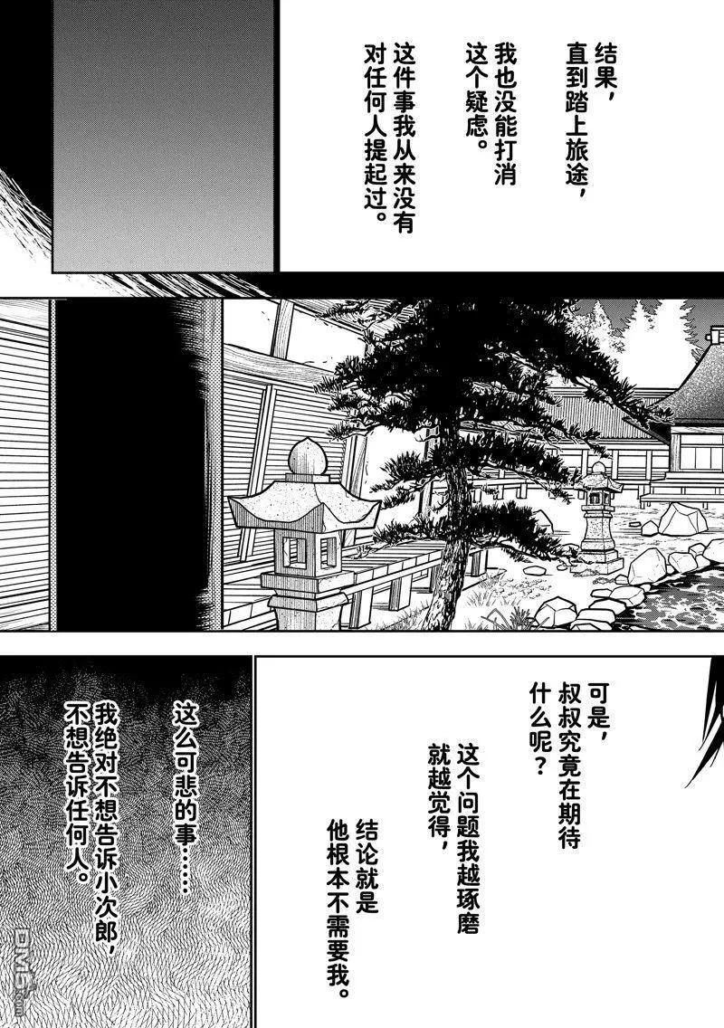 Orient - 第147話 - 5