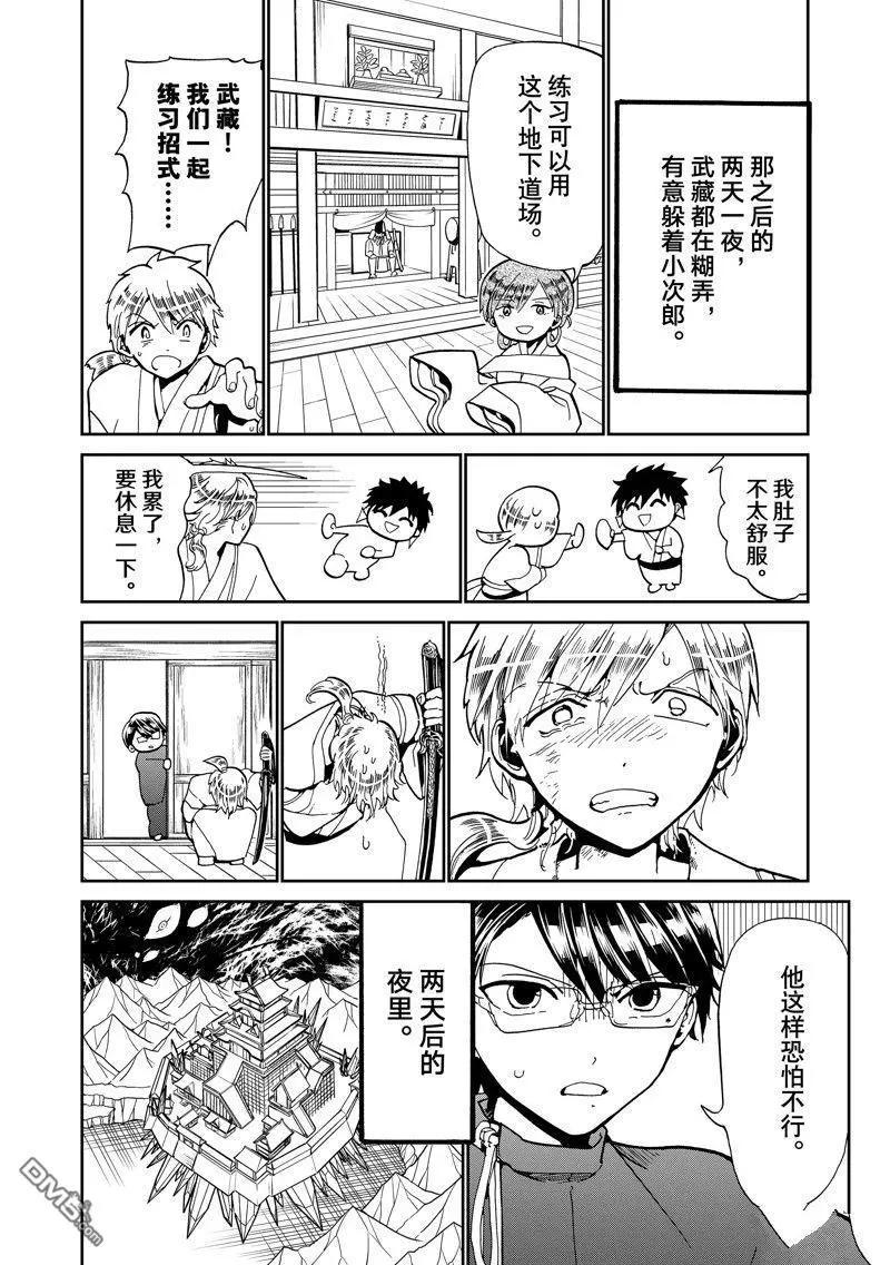 Orient - 第147話 - 6