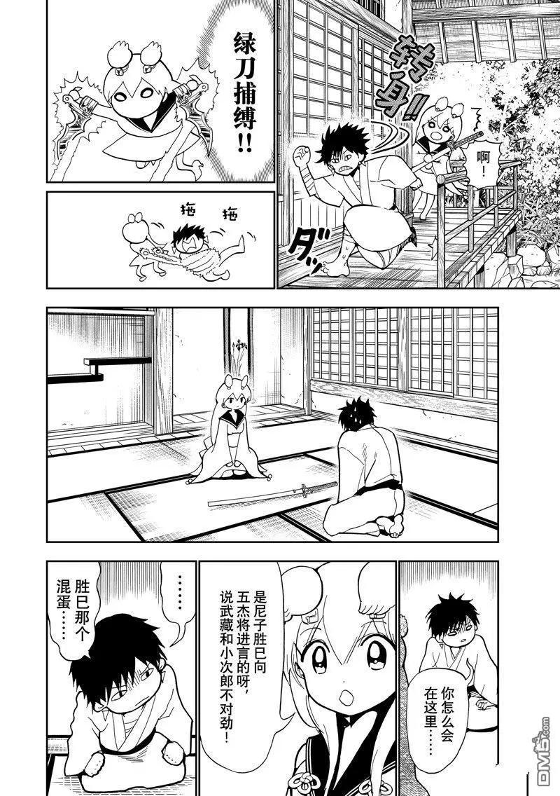 Orient - 第147話 - 4