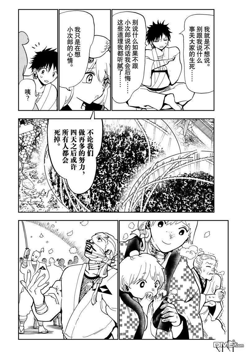 Orient - 第147話 - 6