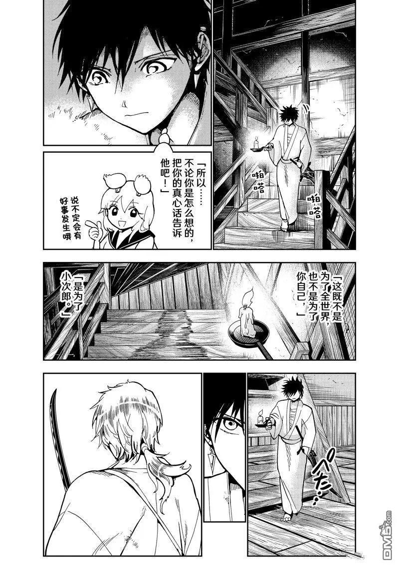 Orient - 第147話 - 2