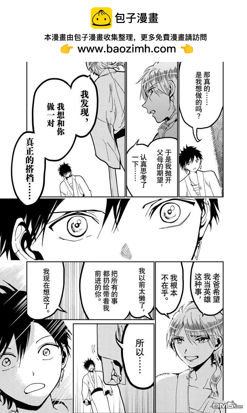 Orient - 第147話 - 5