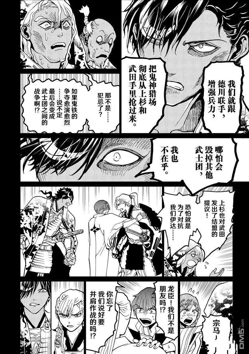 Orient - 第149話 - 6