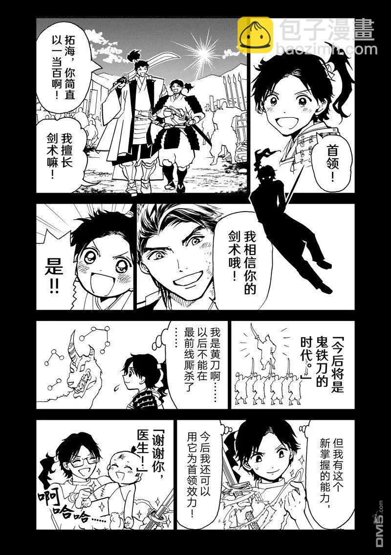 Orient - 第151話 - 5