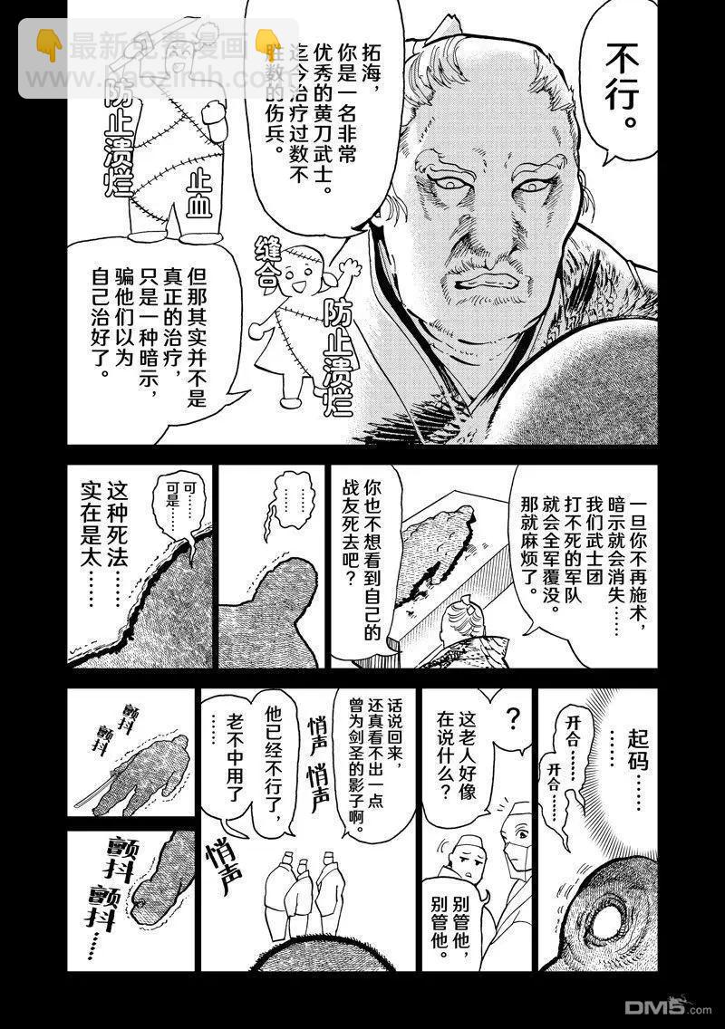 Orient - 第151話 - 1