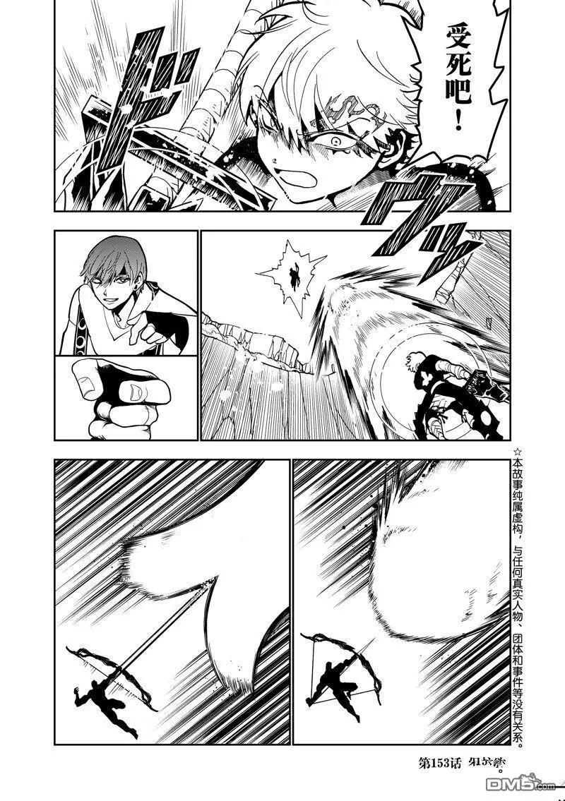 Orient - 第153話 - 1