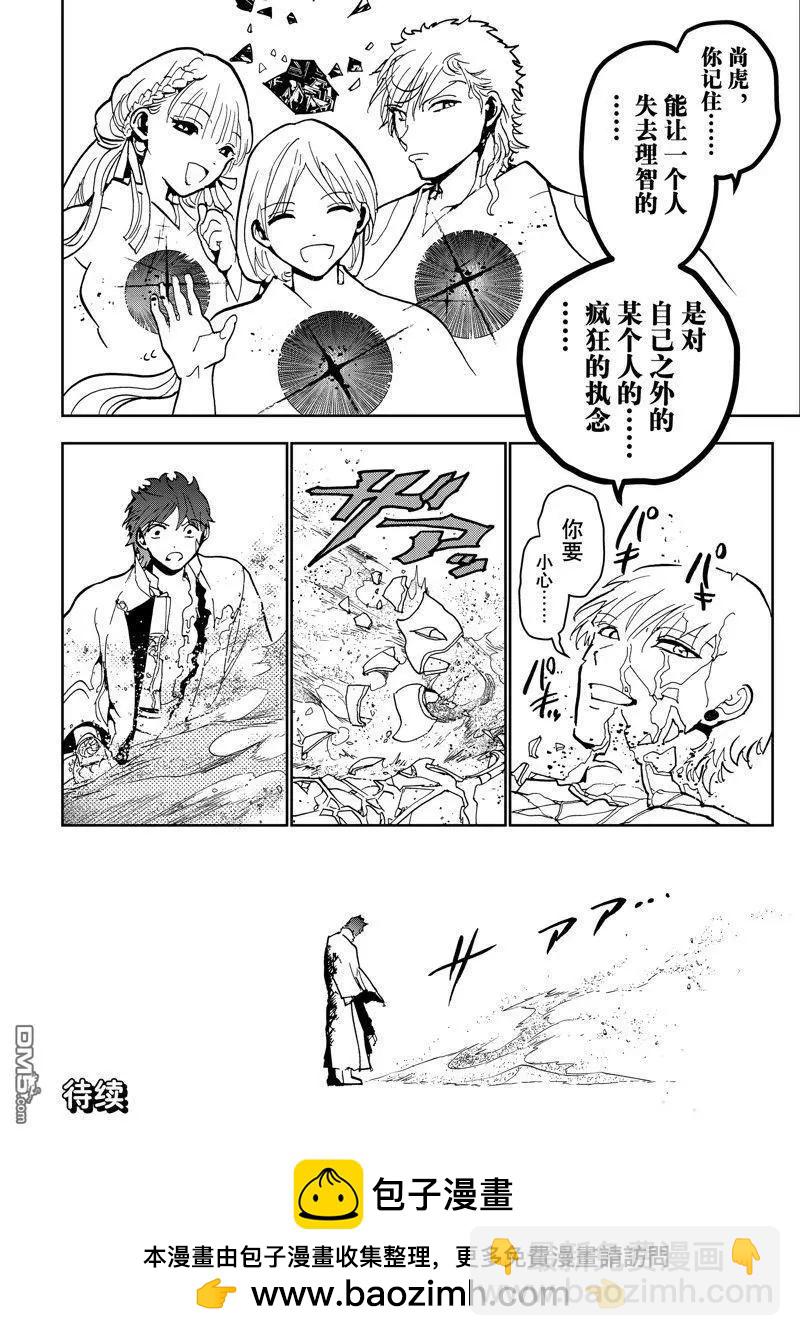 Orient - 第153話 - 2