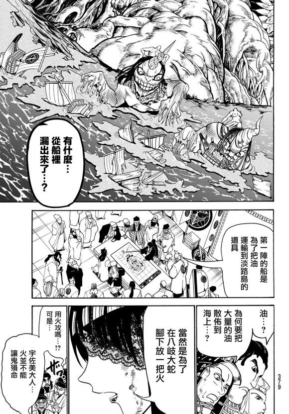 Orient - 第79話 軍師對決 - 3