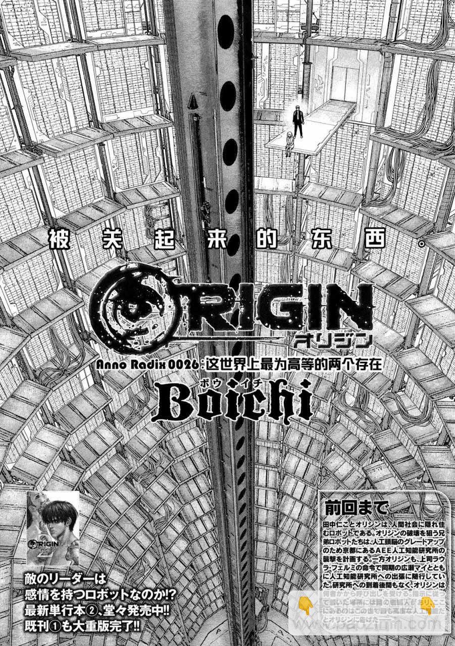 Origin-源型机 - 第26话 - 2
