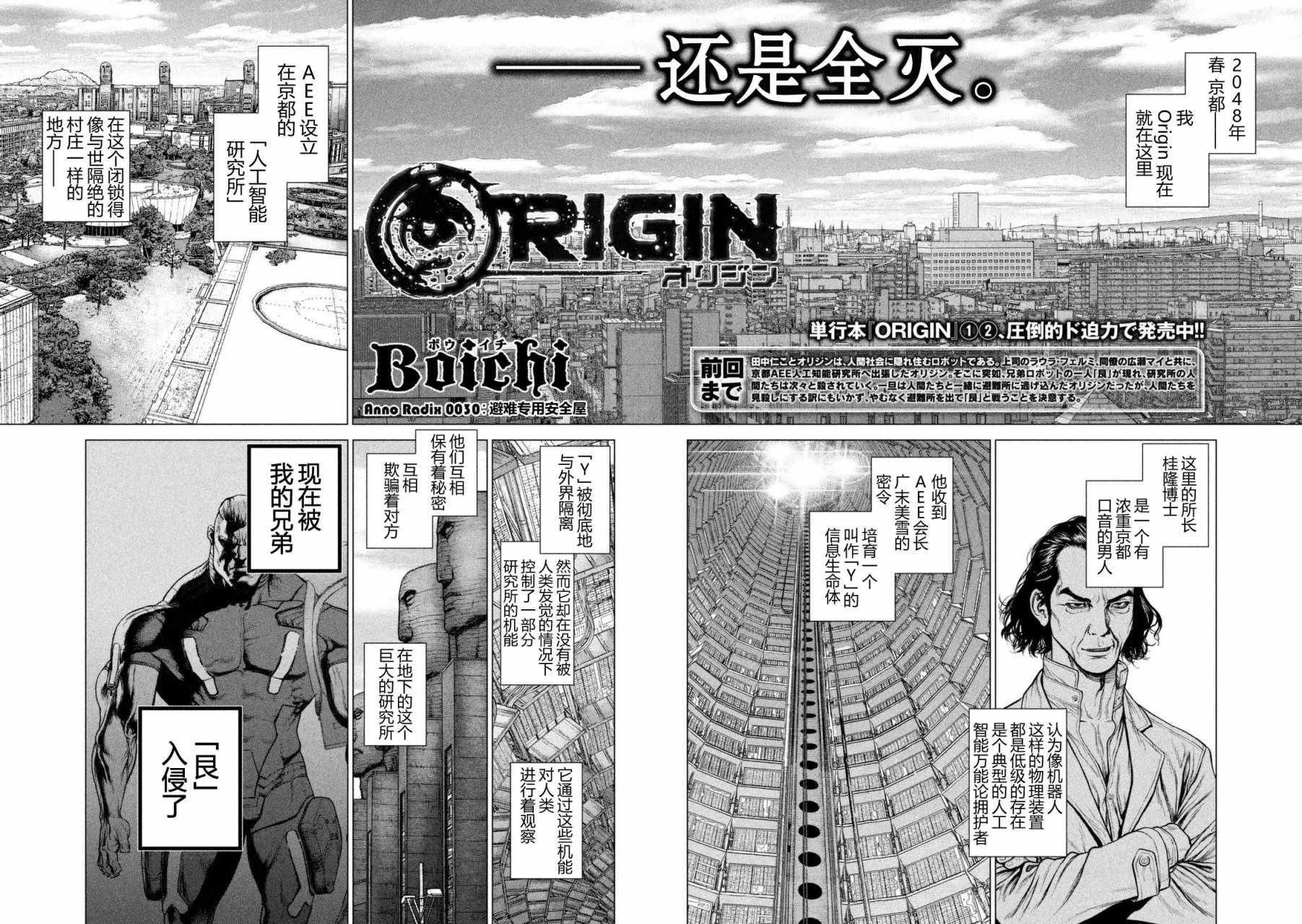 Origin-源型機 - 第30話 - 2