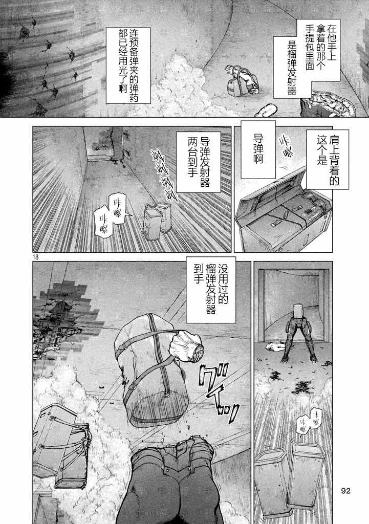 Origin-源型机 - 第36话 - 2