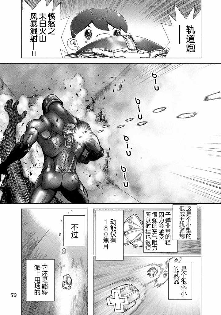 Origin-源型机 - 第36话 - 5