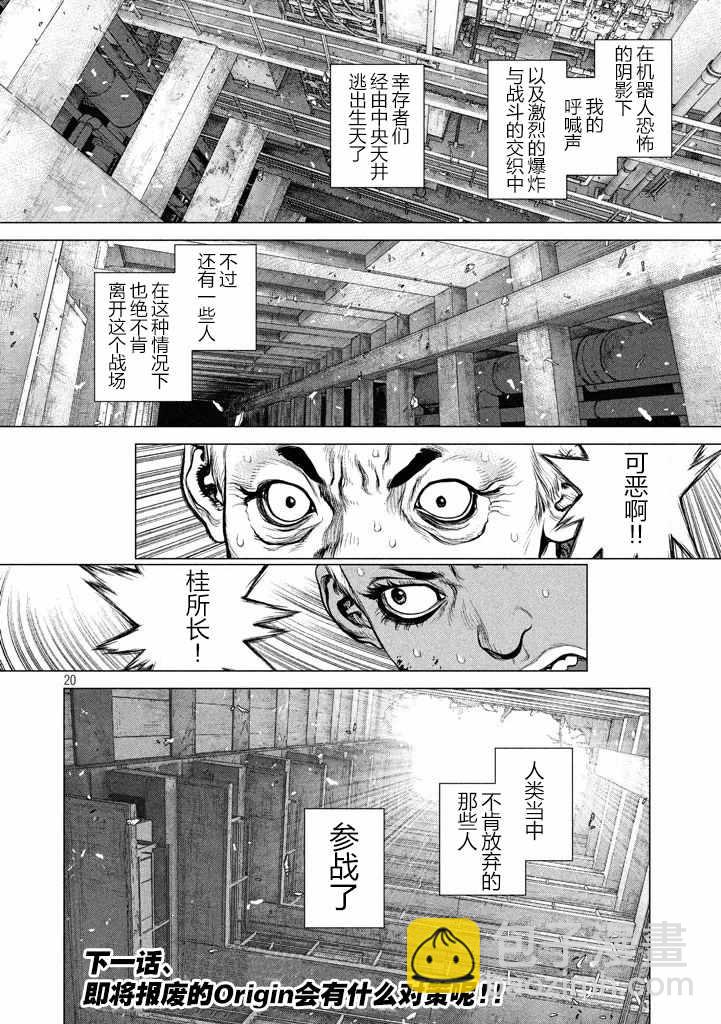 Origin-源型機 - 第46話 - 4