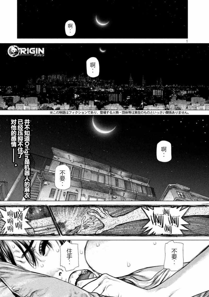 Origin-源型機 - 第54話 - 1