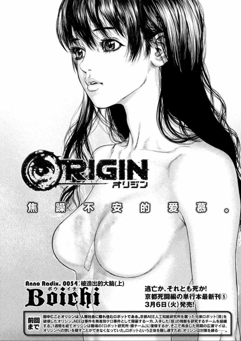 Origin-源型机 - 第54话 - 4