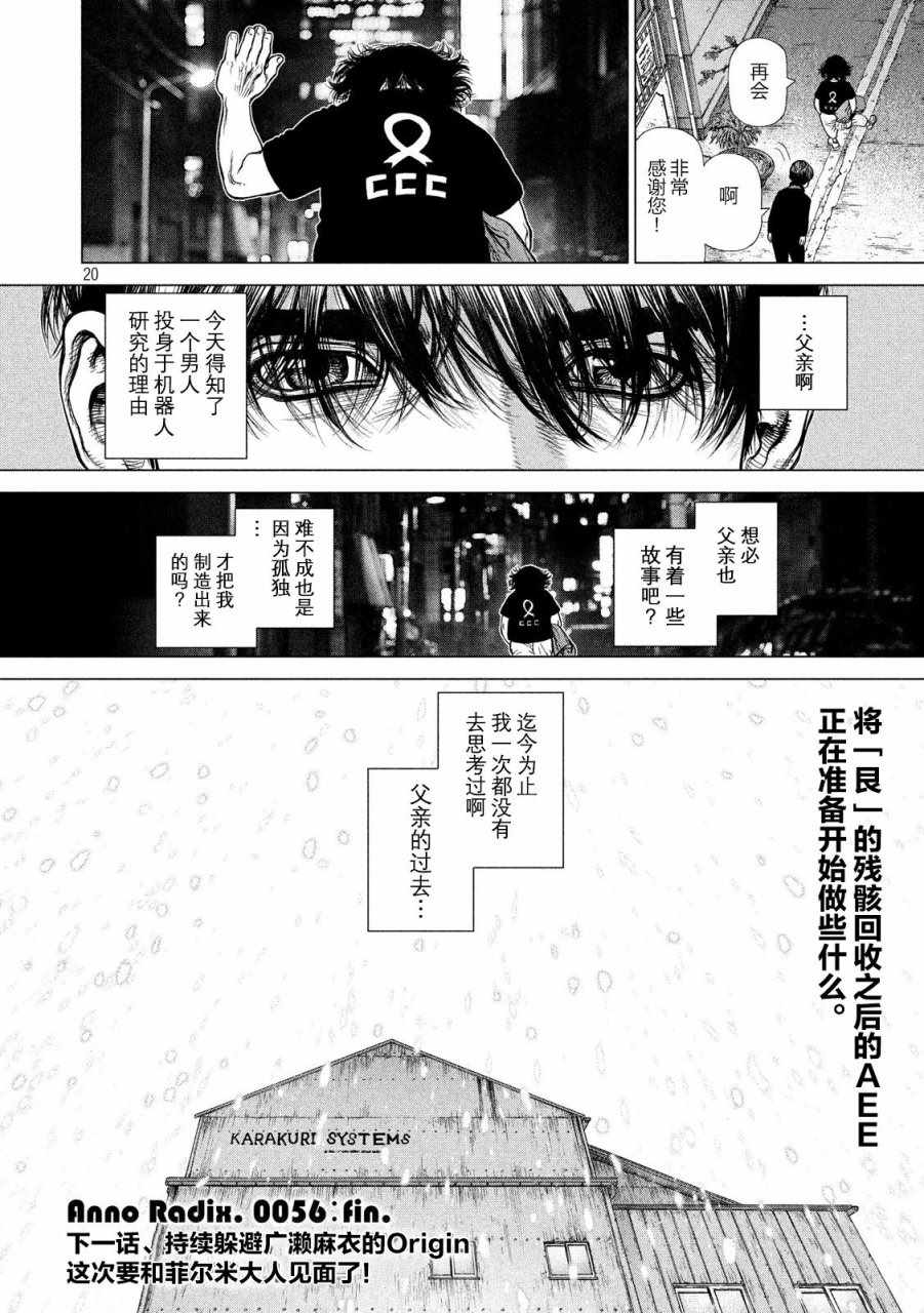 Origin-源型机 - 第56话 - 5