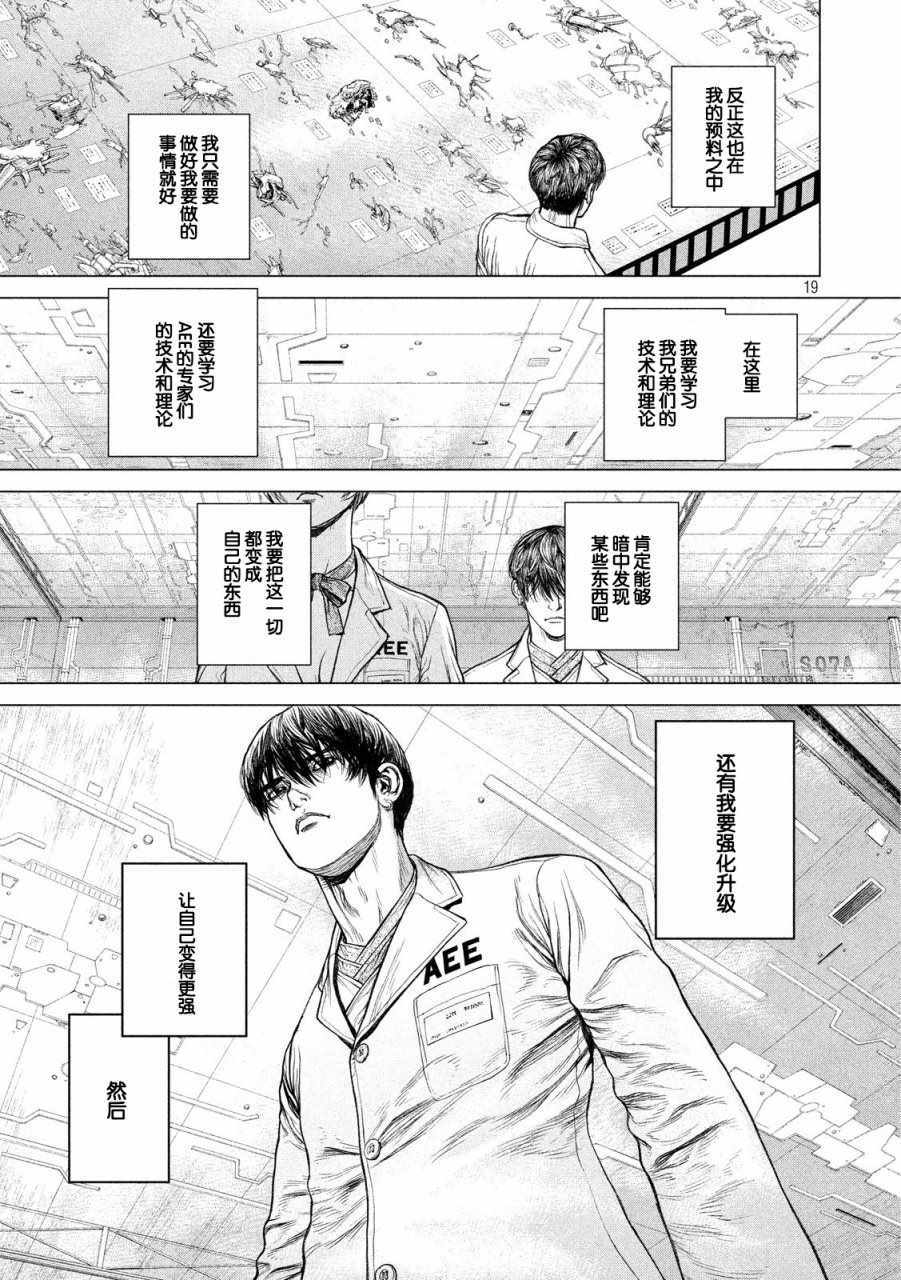 Origin-源型机 - 第58话 - 3