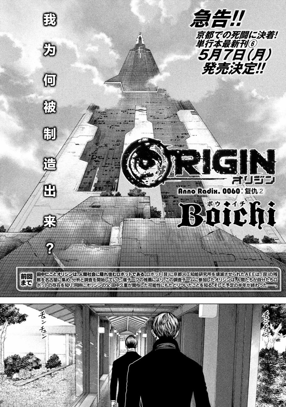 Origin-源型机 - 第60话 - 1