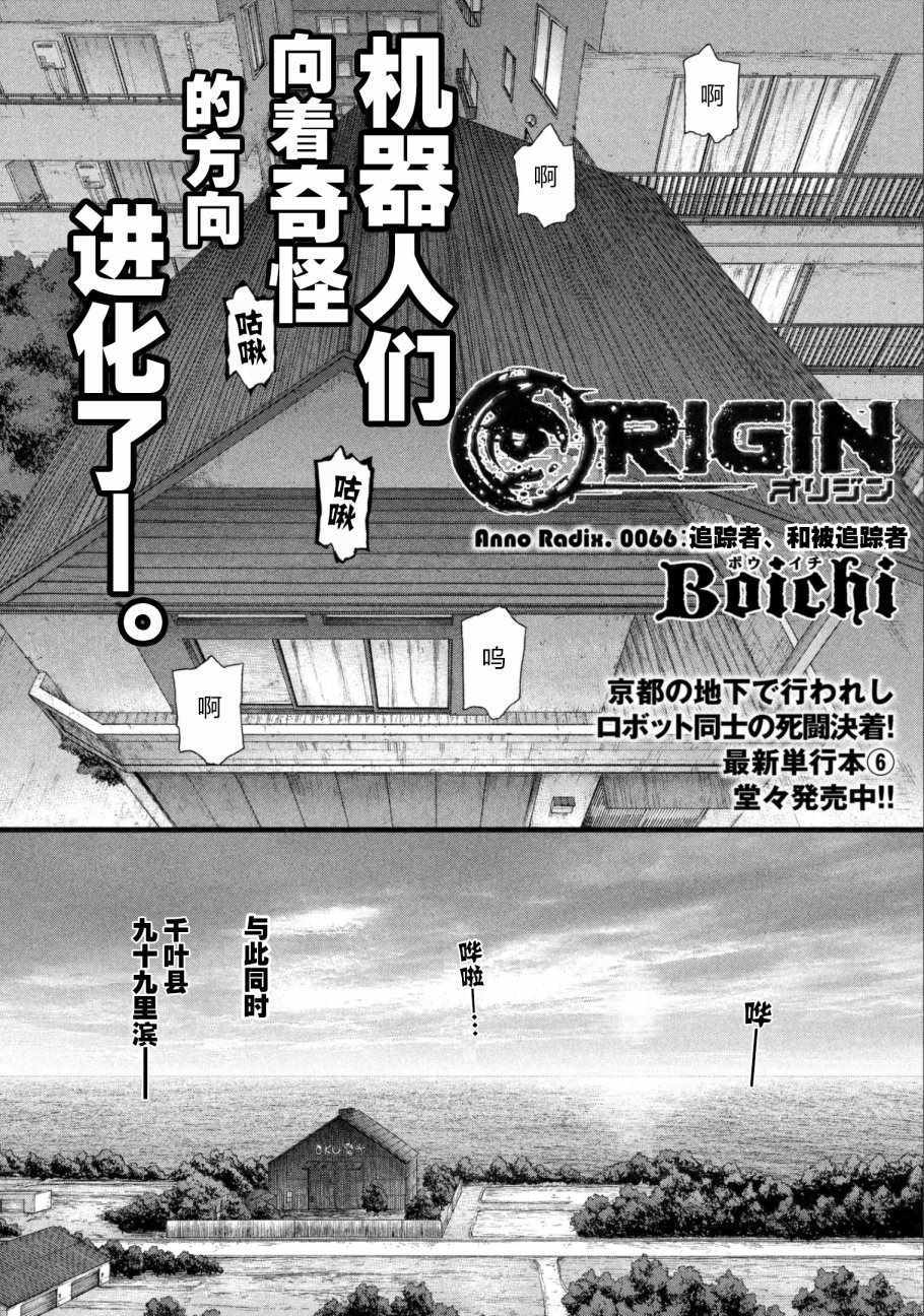 Origin-源型机 - 第66话 - 4