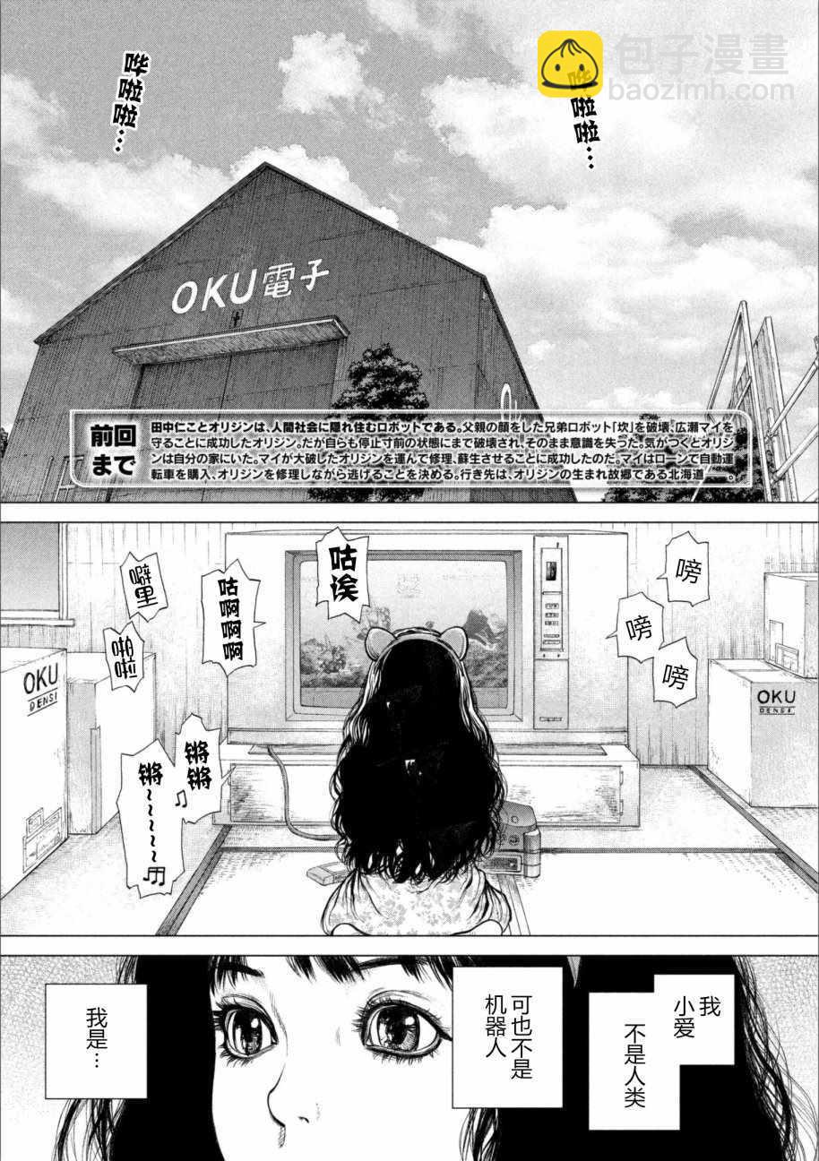 Origin-源型机 - 第66话 - 5