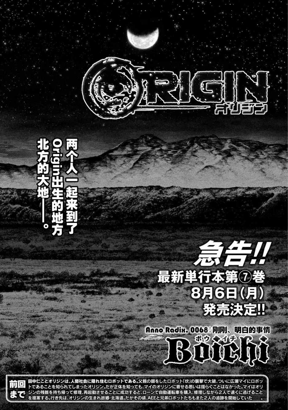 Origin-源型機 - 第68話 - 1