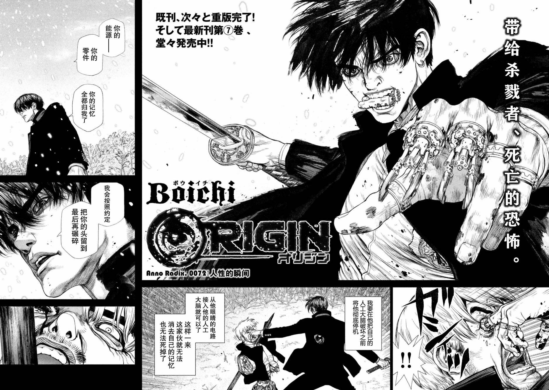 Origin-源型機 - 第72話 - 2