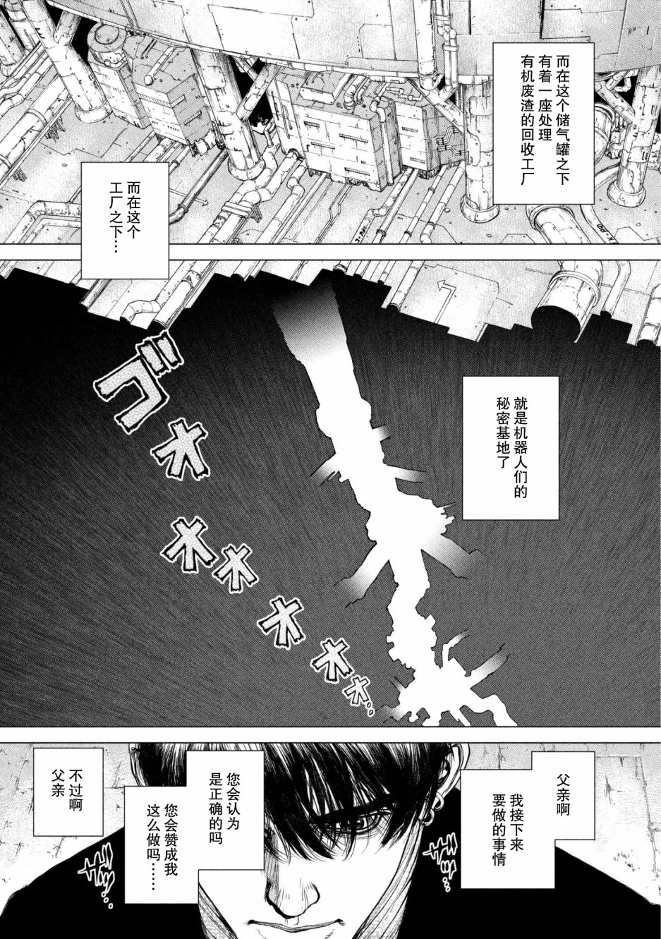 Origin-源型机 - 第74话 - 4