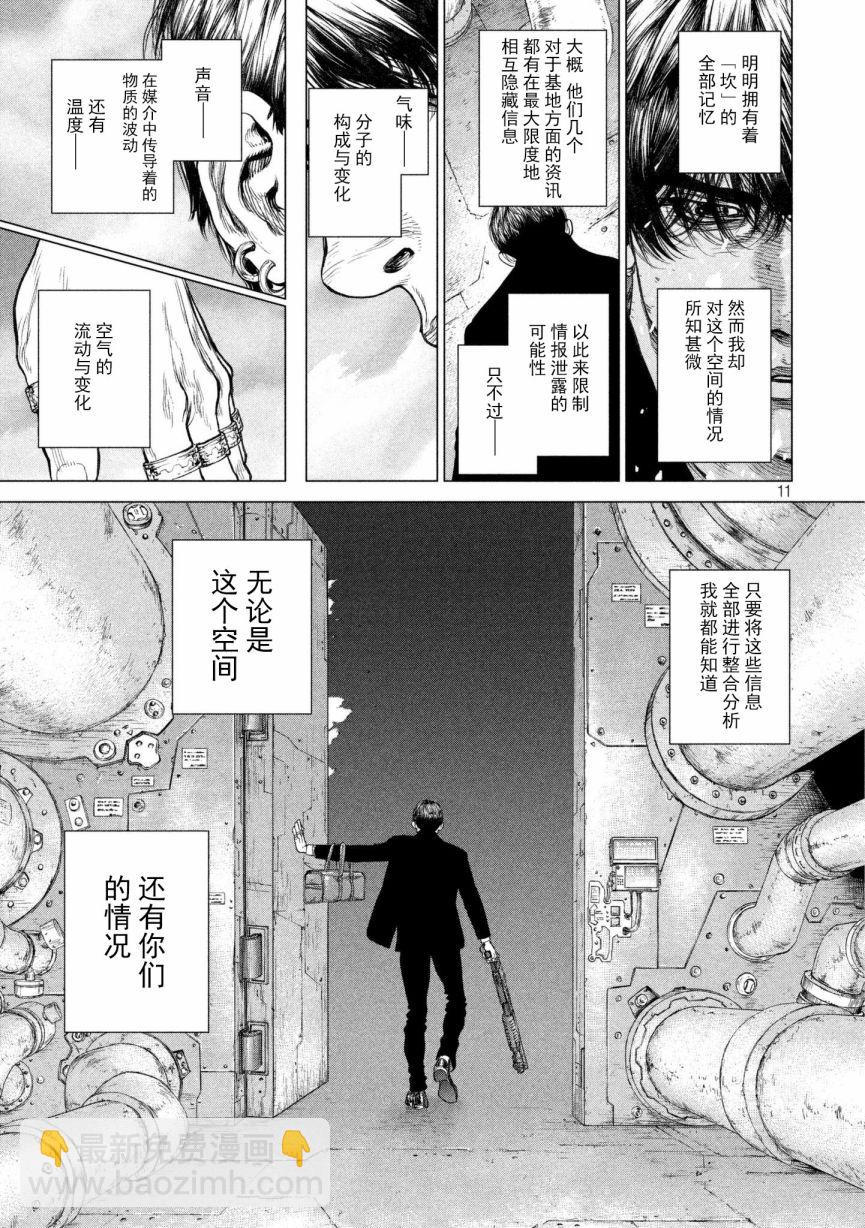 Origin-源型机 - 第76话 - 3