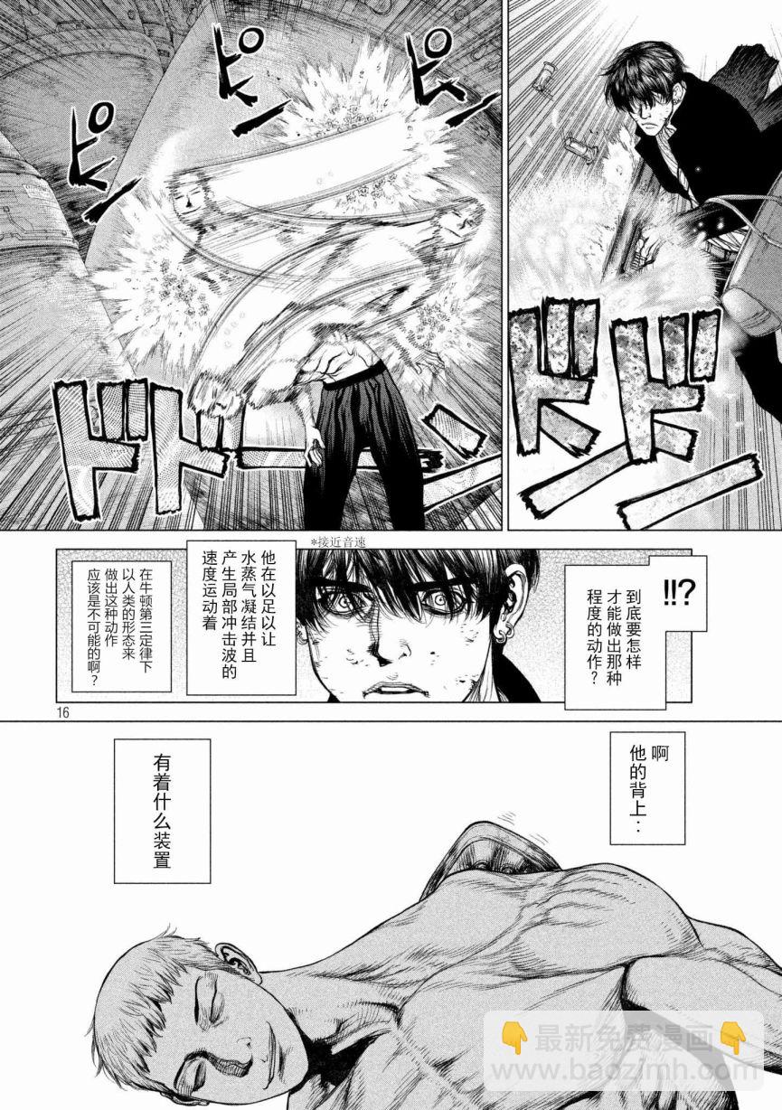 Origin-源型机 - 第76话 - 2