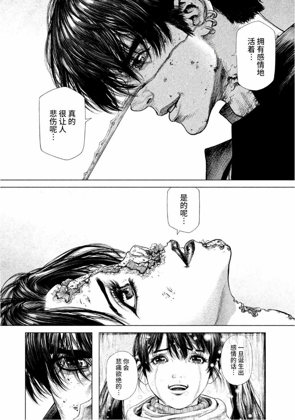 Origin-源型机 - 第84话 - 1