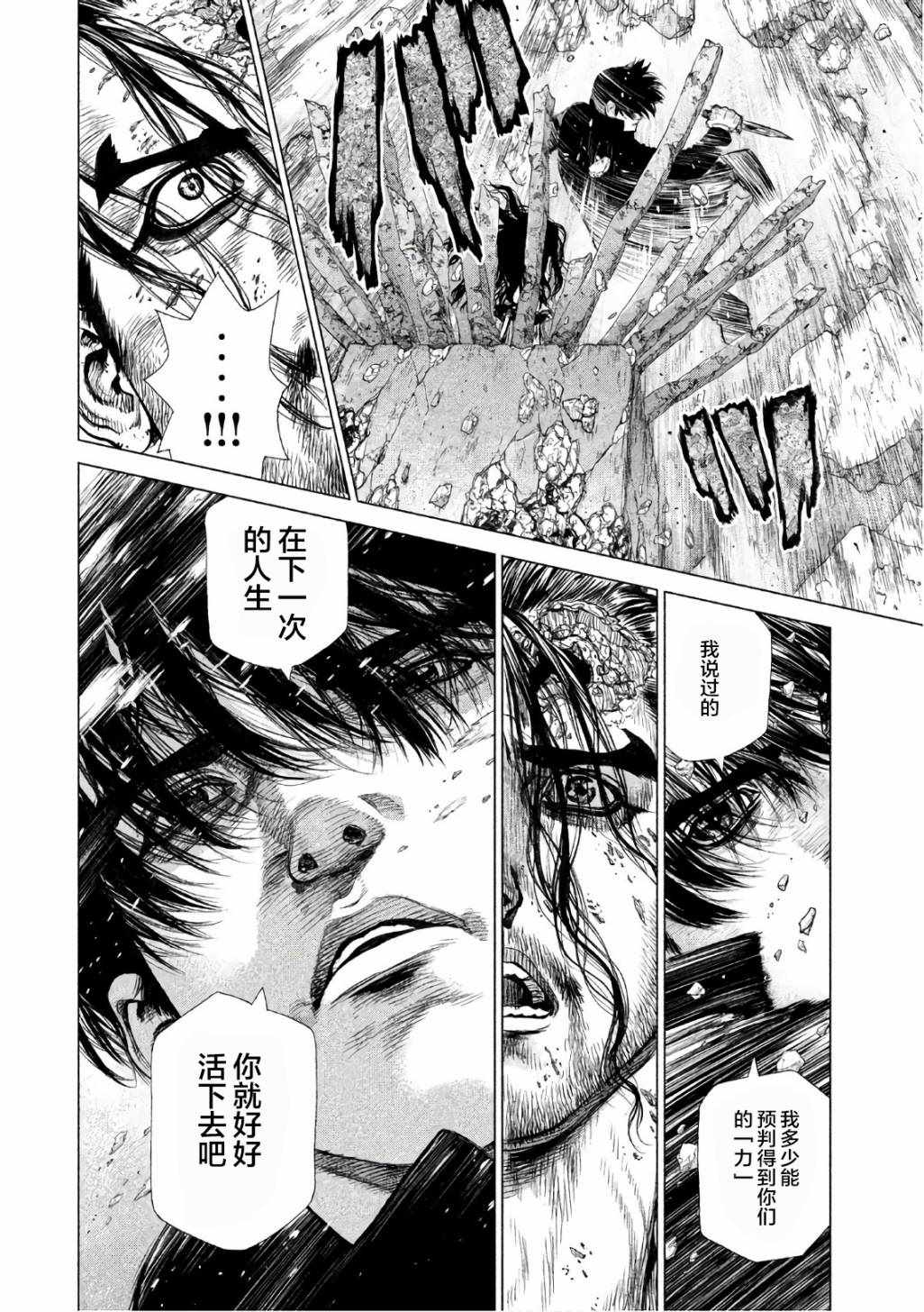 Origin-源型機 - 第86話 - 1