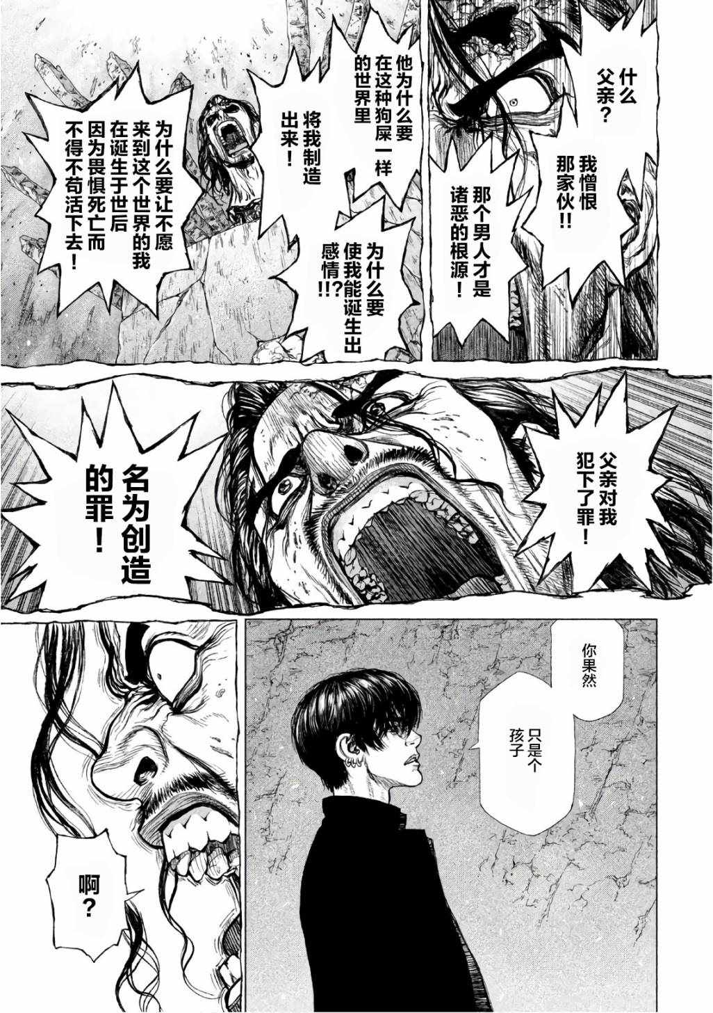 Origin-源型机 - 第86话 - 1