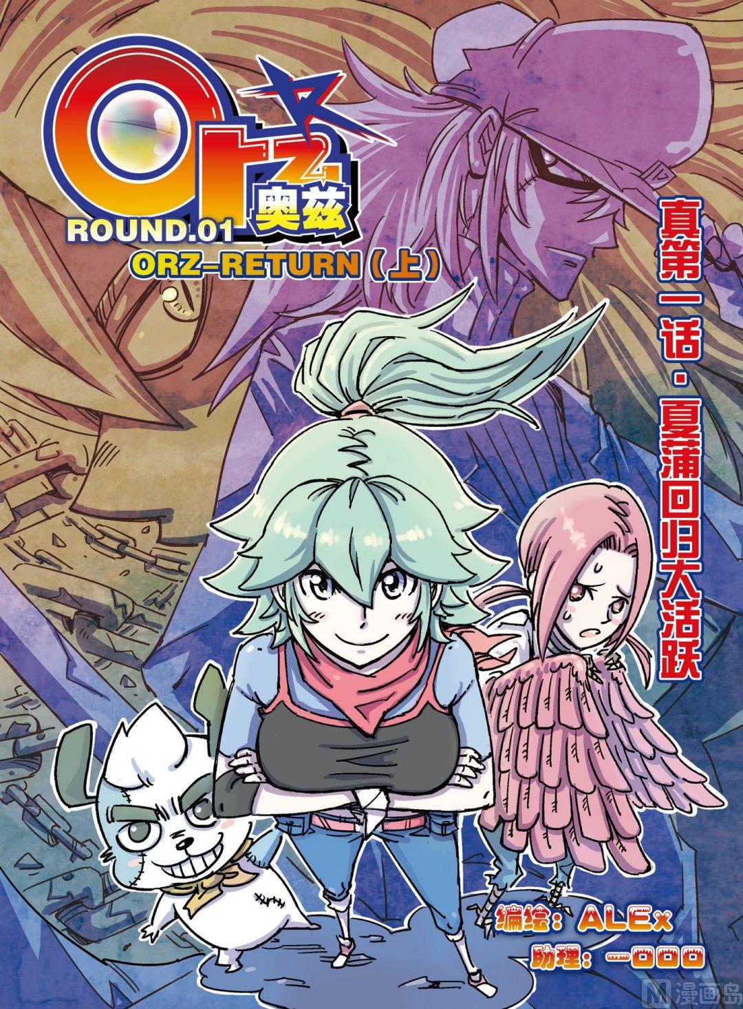 奥兹01（上）-第20话